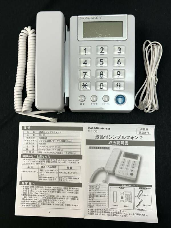 ◆◇　【訳あり】 カシムラ SS-06 電話機 液晶付きシンプルフォン2 子機なし　（1025）　◇◆