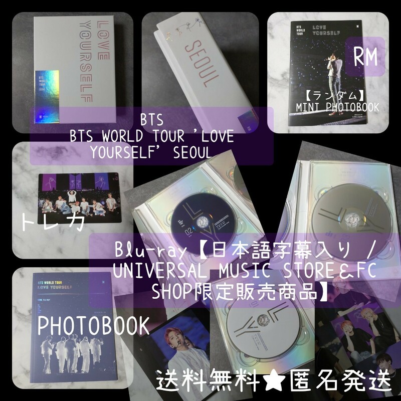 BTS【Blu-ray】BTS WORLD TOUR 'LOVE～' SEOUL 【販売終了】日本語字幕入り！【UNIVERSAL MUSIC STORE＆FC SHOP限定販売商品】