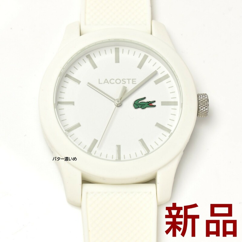 LACOSTE ラコステ メンズ 腕時計 43mm ホワイト シルバー 2010762 ラバーベルト 新品 未使用 クオーツ 箱あり