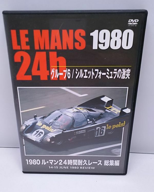 DVD★1980 ル・マン24時間耐久レース 総集編 グループ6/シルエットフォーミュラの激突