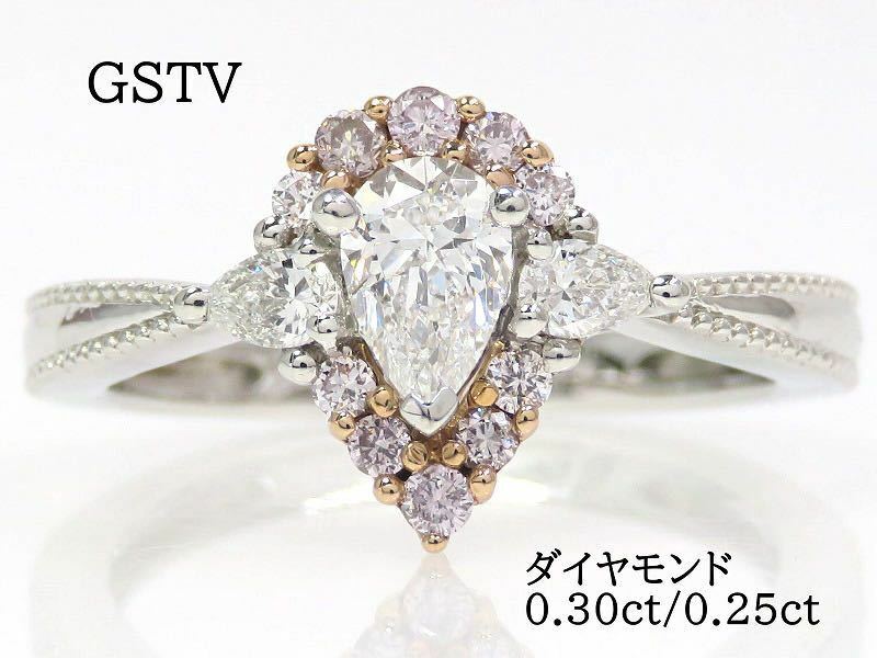 GSTV Pt950 K18 ダイヤモンド0.30ct/0.25ct リング ペアシェイプカット ピンクダイヤ プラチナ イエローゴールド