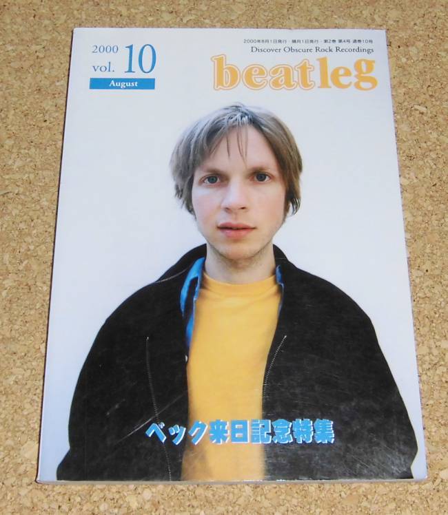 ビートレッグ beatleg magazine Vol.10 2000-8★ベック 来日記念特集