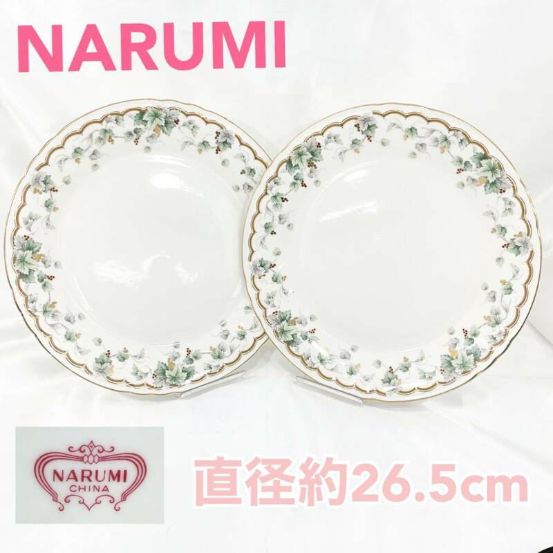 ナルミ NARUMI 大皿 プレート 直径約26.5cm 2枚セット 金縁 ブドウ 葡萄 洋食器 磁器ホワイト 白（Ｅ1180）