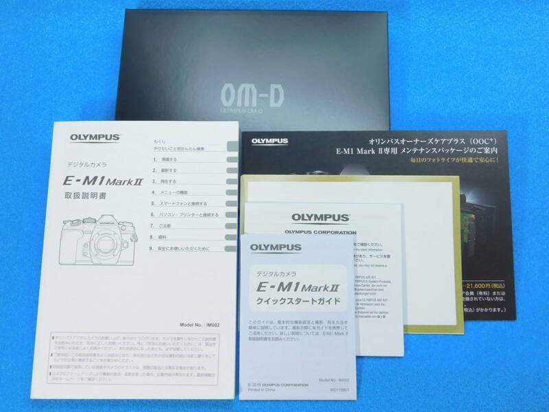 送料無料 OLYMPUS OM-D E-M1 Mark II 使用説明書 クイックスタートガイド オリンパス ＃9555