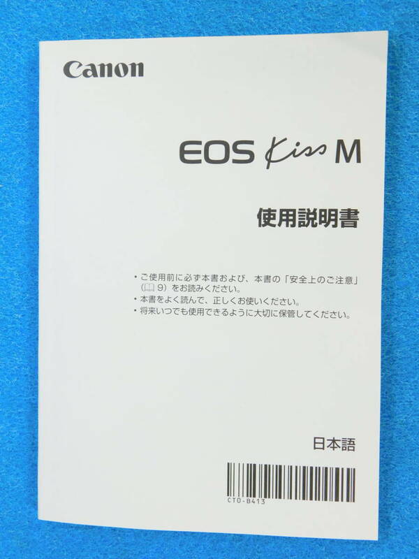 送料無料 Canon EOS Kiss M 使用説明書 キヤノン ＃9580