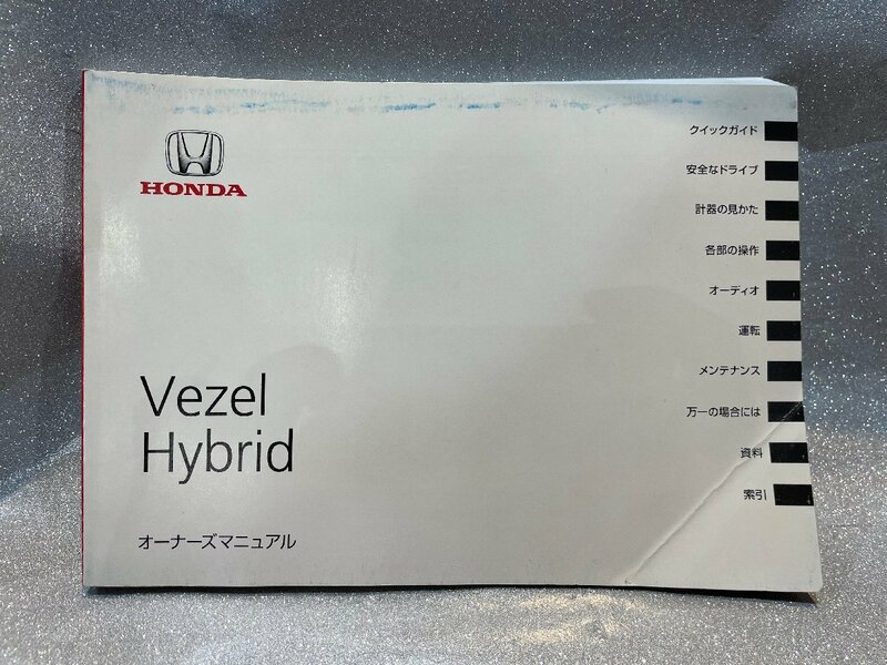 中古★ホンダ純正　RU4ヴェゼルハイブリット　オーナーズマニュアル/00X30-T7B-6020/30T7B602/2014.6★取扱説明書/取説★送料370円