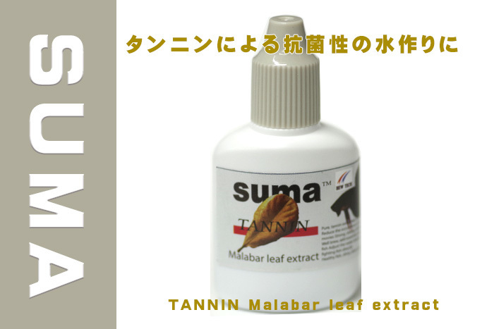 Suma(スーマ）12ml　ベタ専用コンディショナー 1本 SUMA TANNIN Malabar leaf extract (Grey Cap)　タンニン　ベタ　マジックリーフ