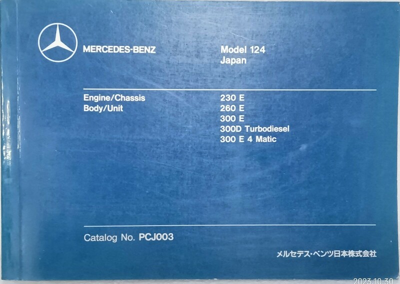 メルセデスベンツ W124 230E 260E 300E 300DT 300E4Matic 分解書 整備書