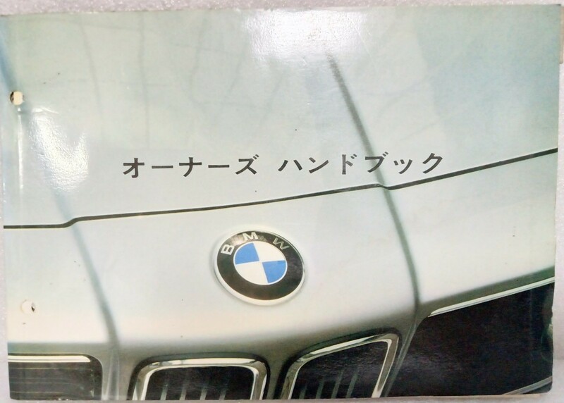 BMW E24 633csi 取扱説明書 日本語