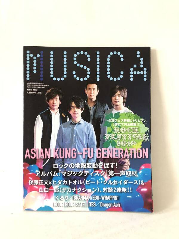 MUSICA 2010年平成22年6月 FACT アジカンアルバム 夏フェス完全ガイド付 後藤正文×山口一郎対談 くるり ドラゴンアッシュ C21-01M