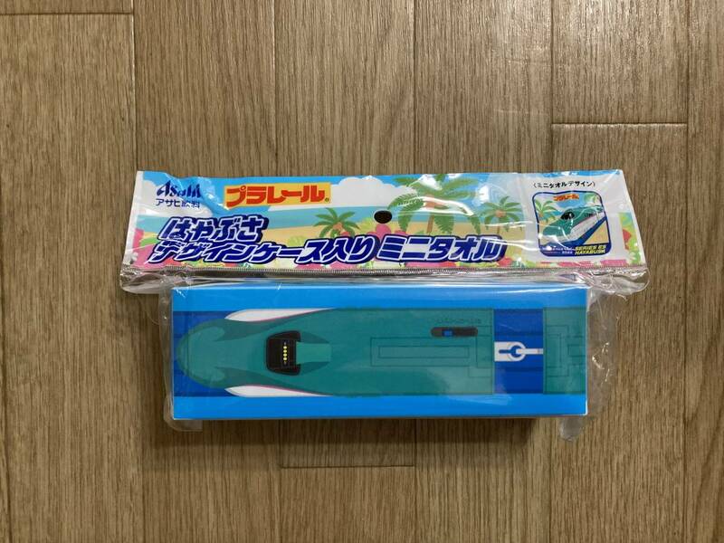 新品非売品☆はやぶさ デザインケース入り ミニタオル アサヒ飲料 プラレール 電車　未開封 