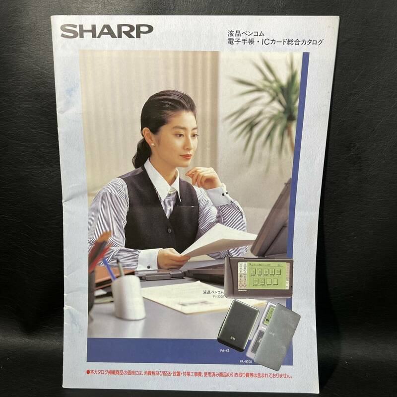 ZA23 SHARP シャープ 液晶ペンコム 電子手帳・ICカード総合カタログ