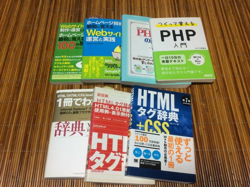 Webサイト　PHP HTMLタグ