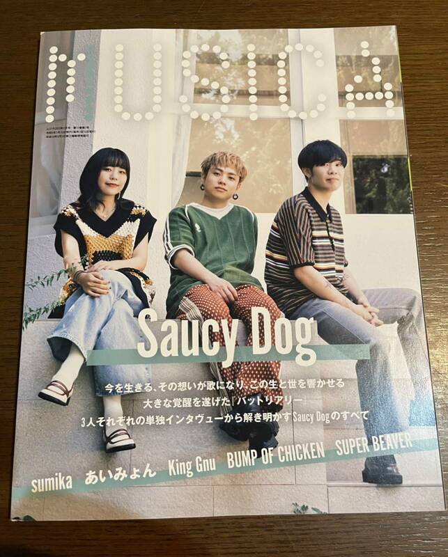 ★美品★MUSICA 2023年7月号●表紙:Saucy Dog ●sumikaあいみょん King Gnu BUMP OF CHICKEN POP YOURS●匿名配送・送料無料