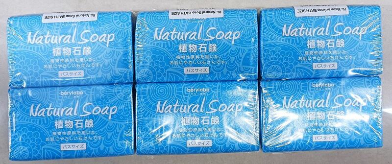 植物石鹸 Natural Soap 石けん 植物性原料 お肌にやさしい バスサイズ 130g×6個 新品