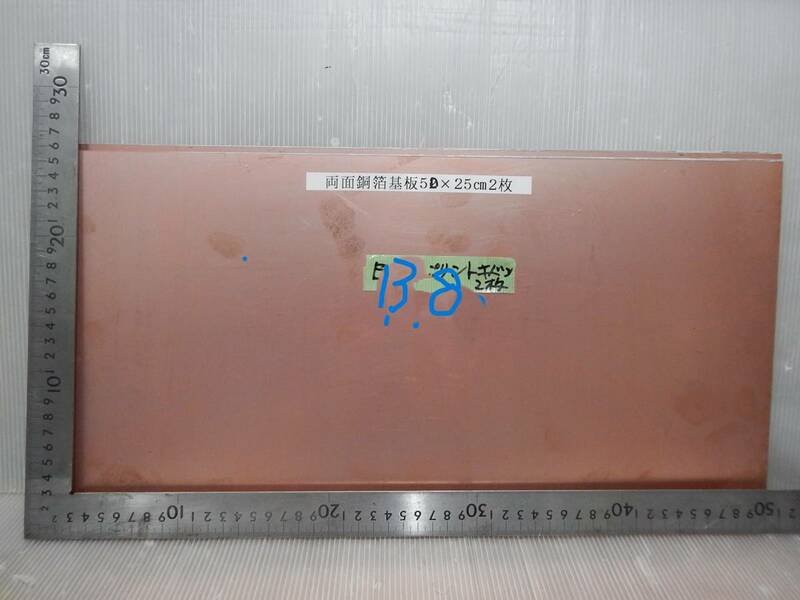 E 138A * 電子parts　日立プリント配線板用基板　50×25㎝約　カットしてあります　汚れ在ります