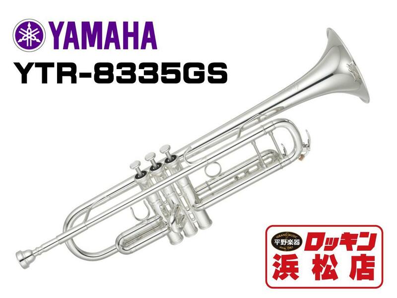 新品 YAMAHA YTR-8335GS 限定1本 特別セール！！