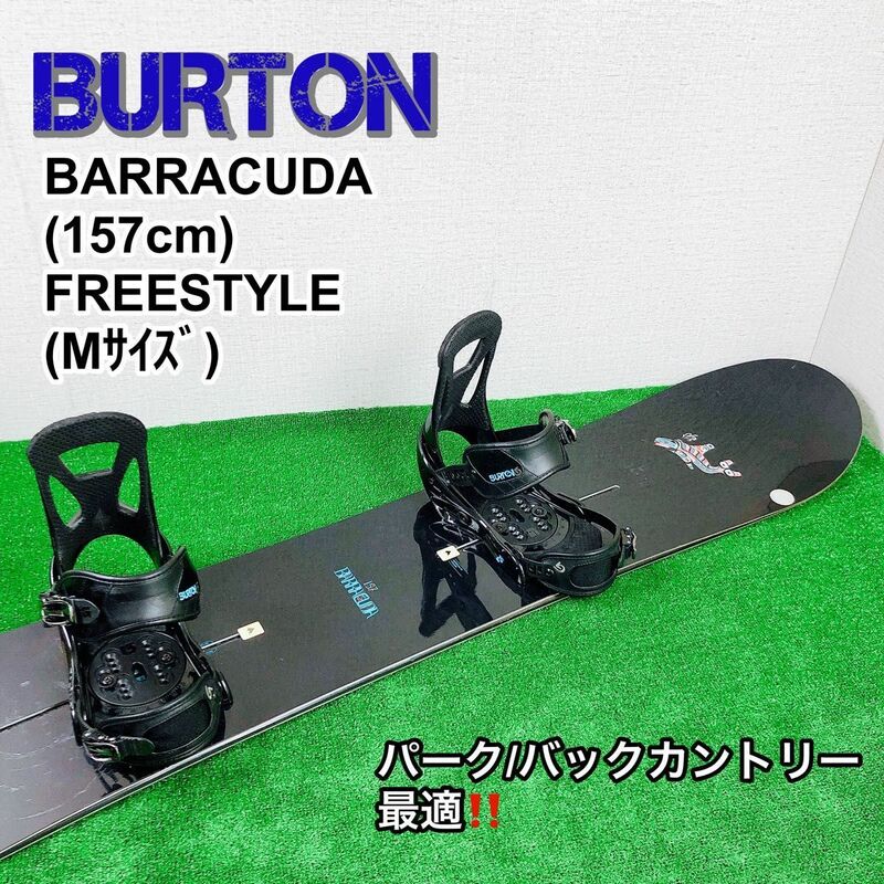 BURTON BARRACUDA(157) FREESTYLE(M)