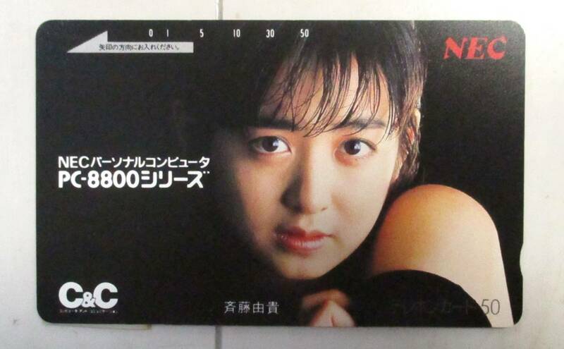 ★レア 未使用 斉藤由貴 NEC PC-8800シリーズ C&C 50度数 テレホンカード テレカ