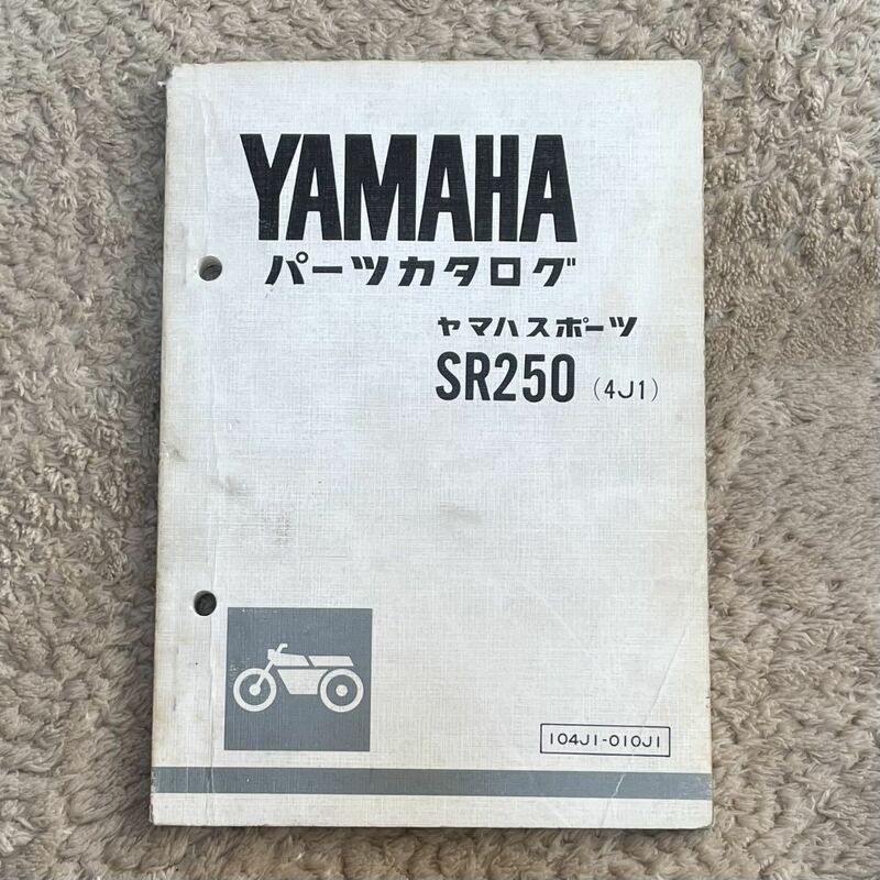 【送料無料】 ヤマハ パーツカタログ SR250 (4J1) / 104J1-010J1 パーツリスト バイク ヤマハスポーツ