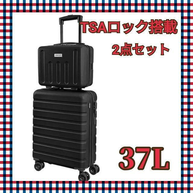 2点セット スーツケース TSAロック キャリーケース 38L 機内持ち込み