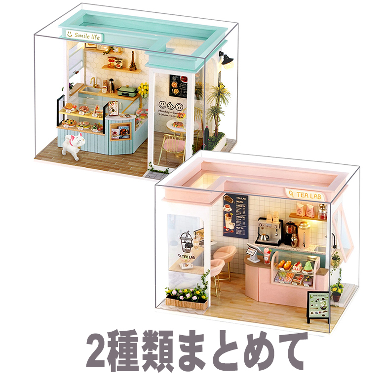 ★☆送料無料◇DIYドールハウス ミニチュア★手作りキットセット ミニチュア　SHOP SERIES 2種セット☆★