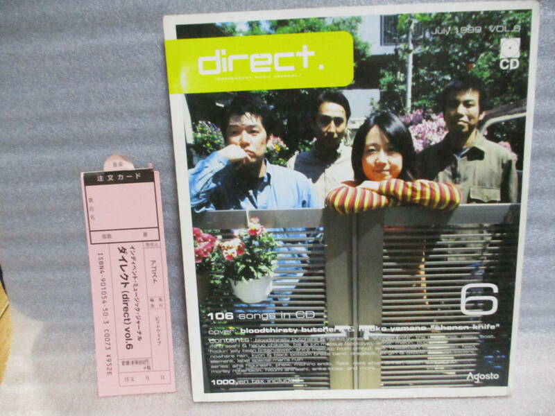 ダイレクト★direct vol.6 CD付き 1999年 ブッチャーズ/少年ナイフ★ビットウェエイブ