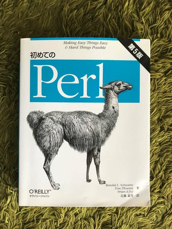 ★☆【O'REILLY】初めてのPerl 第5版 オーム社☆★