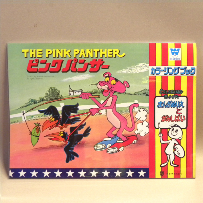【未使用 新品】1960年代 当時物 オキナ ピンクパンサー 紙芝居/ぬりえ ( 古い 昔の ビンテージ 昭和レトロ Vintage Pink Panther )