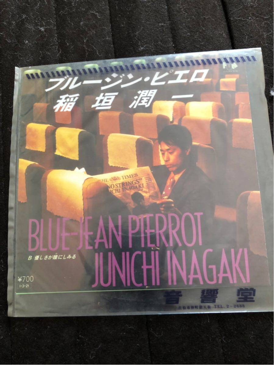 稲垣潤一 ブルージン・ピエロ