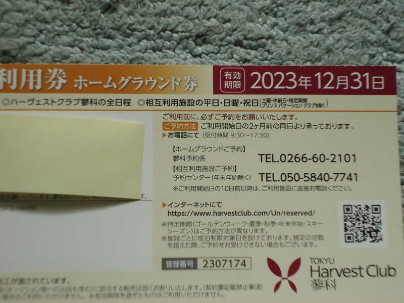 東急ハーベストクラブ旧軽井沢　７月１１　木曜予約済み