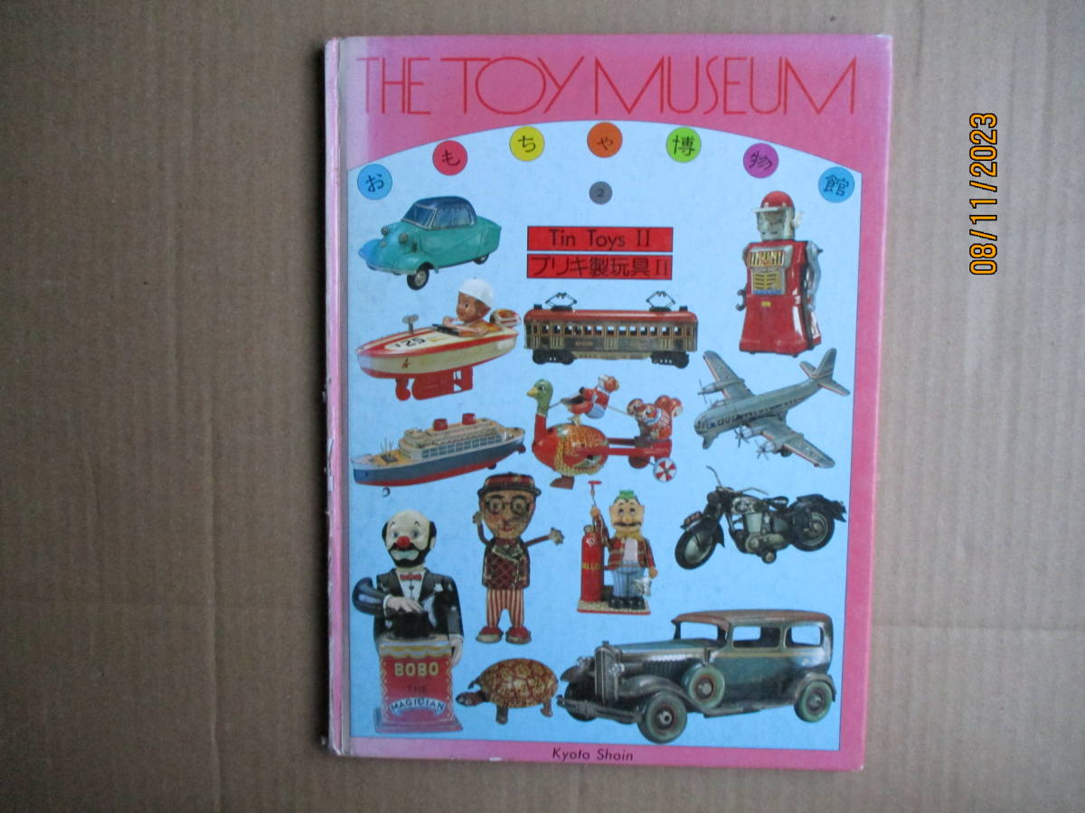 京都書院発行　「THE TOY MUSEUM　Tin Toys Ⅱ　ブリキ製玩具 Ⅱ」