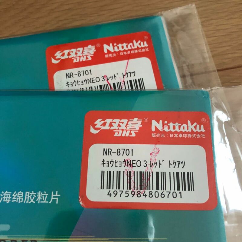 送料370円　卓球　同梱可能 ラバー　新品使用品　ニッタク　キョウヒョウ　ネオ3 赤　レッド　特厚　トクアツ　　２枚　セット　紅双喜