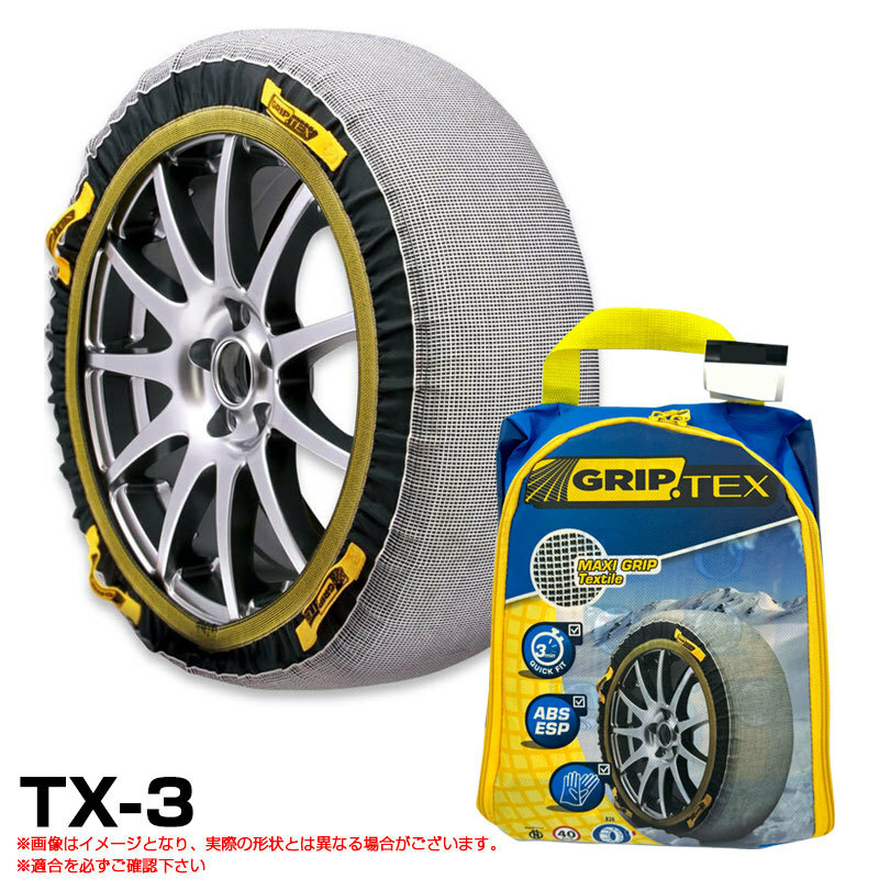 布製 タイヤ チェーン スノーグリップテックス 215/45R17 215/40R18 185/65R15 205/45R17 195/55R16 175/65R15 等 株式会社GUP TX-3