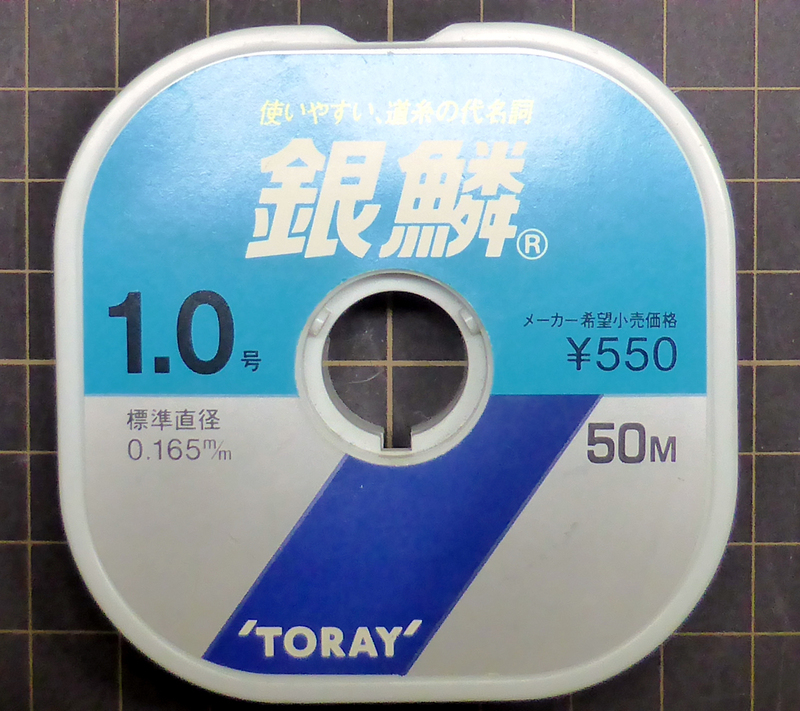 東レ/TORAY/銀鱗/ナイロン/ナチュラル/1.0号/50M/0.165mm/新品