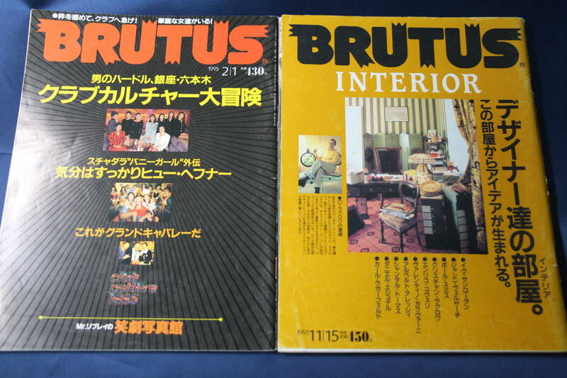 BRUTUS ブルータス No.261 1991年11月15日号【デザイナー達の部屋】/No.334 1995年2月1日号【クラブカルチャー大冒険/ヘアヌード元年】