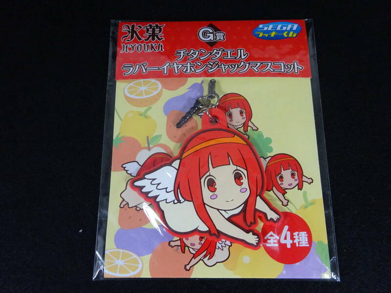 氷菓　チタンダエル　ラバーイヤホンジャックマスコット　ラッキーくじ　G賞　千反田える　未開封