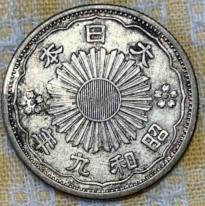 ●【中古】小型鳳凰五十銭銀貨　昭和9年　硬貨　貨幣　コイン