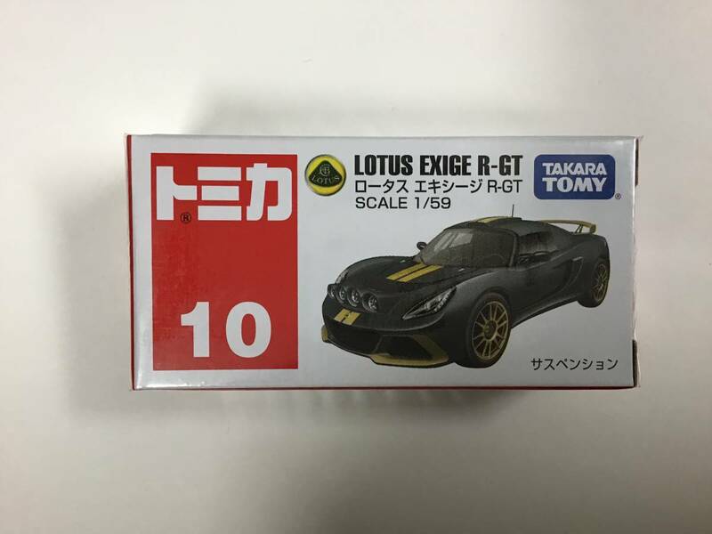タカラトミー トミカ 10 ロータス エキシージ R-GT 新品未開封 シュリンク付 TOMICA