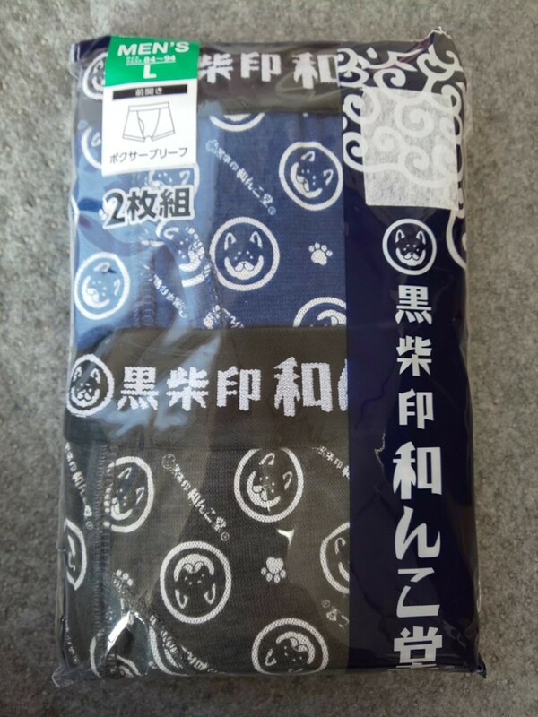 ボクサーブリーフ 和んこ堂 L 2枚組 ブリーフ パンツ 下着 メンズ 黒柴印 シバイヌ 柴犬 いぬ わんこ堂 ボクサーパンツ