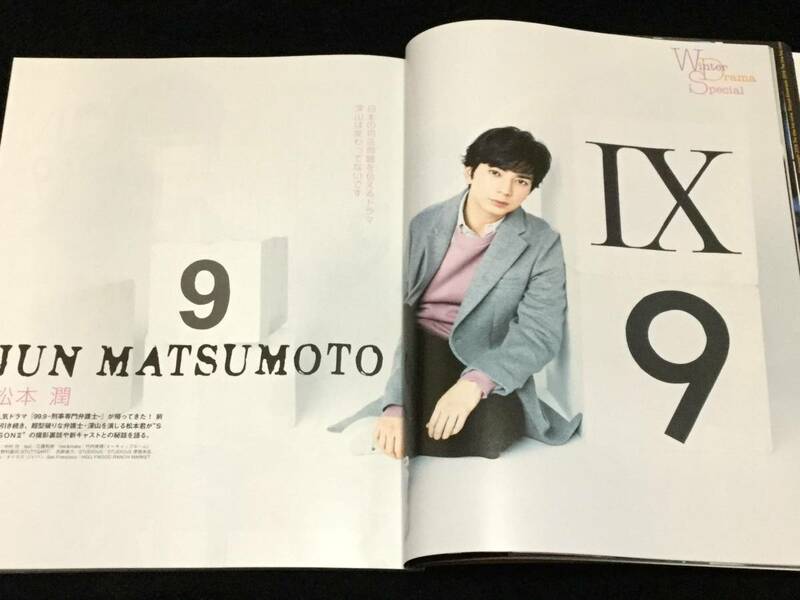 TVLIFE Premium Vol.24 切り抜き★松本潤　4P