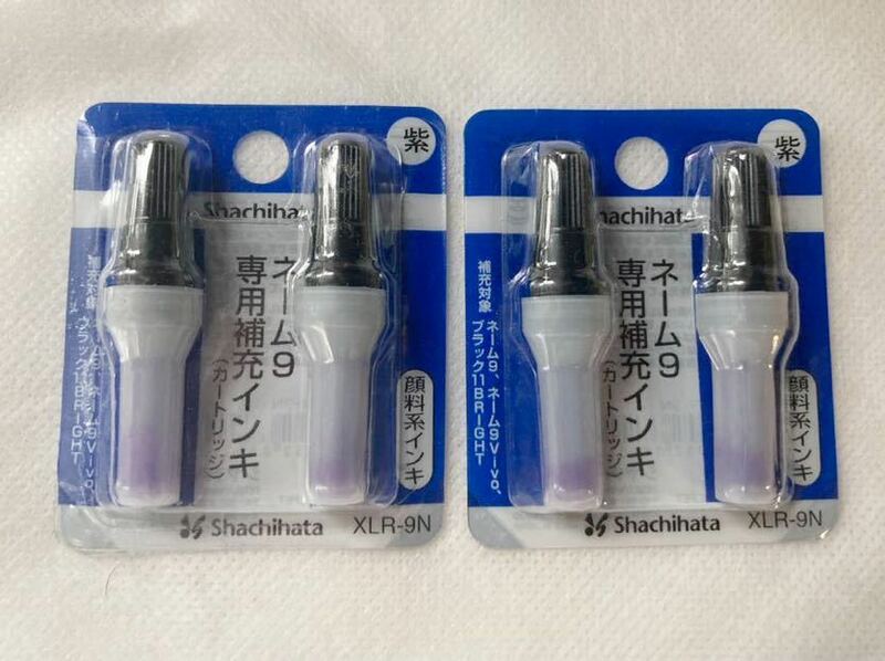 ◆ シャチハタ 【Shachihata】 ネーム９　専用補充インキ（２本入り）（XLR-9N）　紫　２セット（４本）　◆