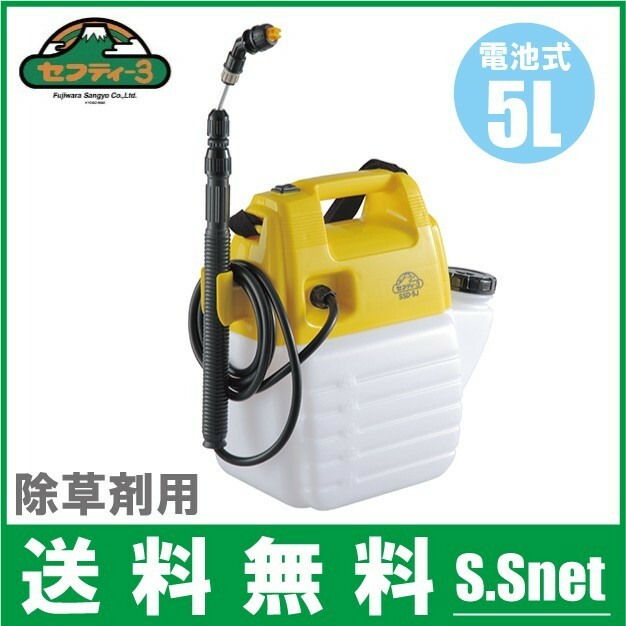 セフティ3 噴霧器 電池式 除草剤用 ガーデニングスプレー 5L SSD-5J 40～90cm 除草剤 散布機