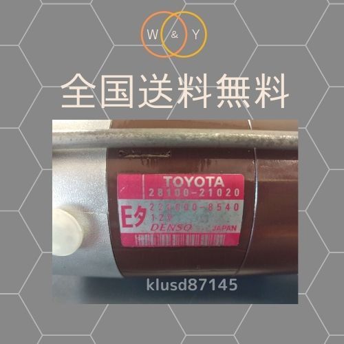 コア返却なし 国産純正リビルト ファンカーゴ NCP20 NCP21 NCP25 bB NCP30 NCP31 NCP34 NCP35 28100-21020 セルモーター スターター