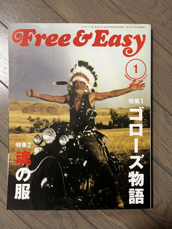 ★★絶版 Free&Easy フリーアンドイージー 2008年1月号　Vo.11 No.111 ゴローズ物語★★