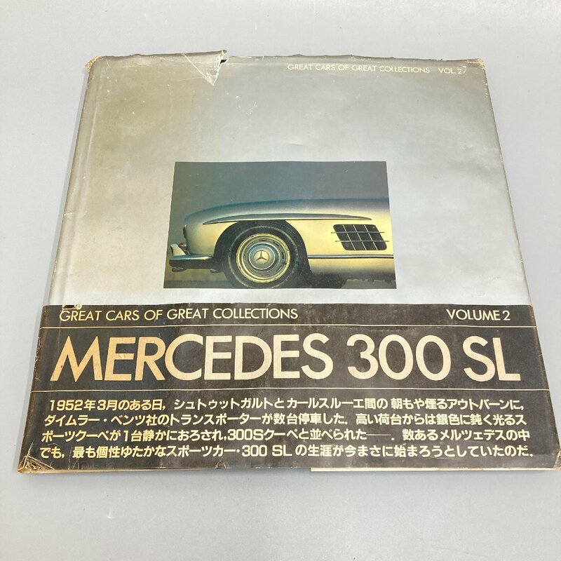 ◆◇[9] GREAT CARS OF GREAT COLLECTIONS VOL.2 MERCEDES 300 SL メルセデス 松田コレクション 05/110909ｍ◇◆