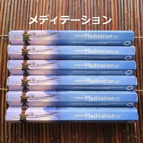 〓 新品 〓　お香　DARSHAN メディテーション 6箱セット　〓　Meditation