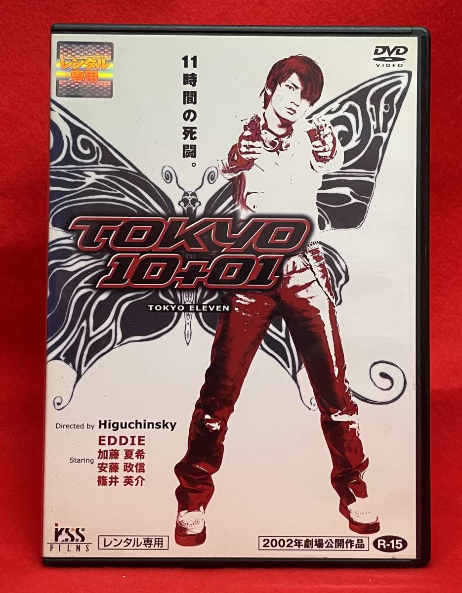 TOKYO10+01(イレブン) [レンタル] [DVD]（921）:EDDIE/加藤夏希/安藤政信/松澤仁晶/本間憲一/契月/高柳勇太/坂元勇太/KEE