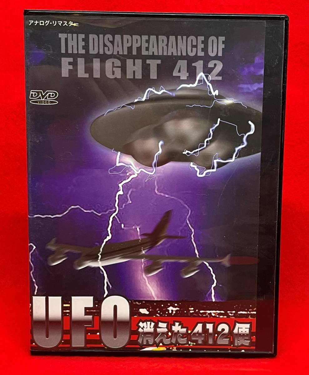 UFO 消えた412便 [レンタル] [DVD]（551）グレン・フォード/ブラッドフォード・ディルマン/デヴィッド・ソウル/ロバート・F・ライオンズ 