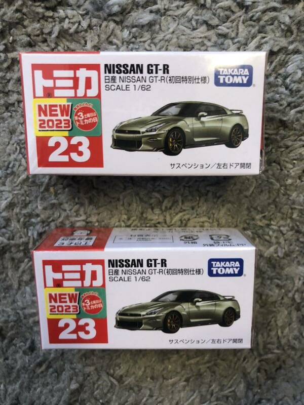 新品　未開封　トミカ No.23 日産 GT-R 初回特別仕様　2台セット 限定